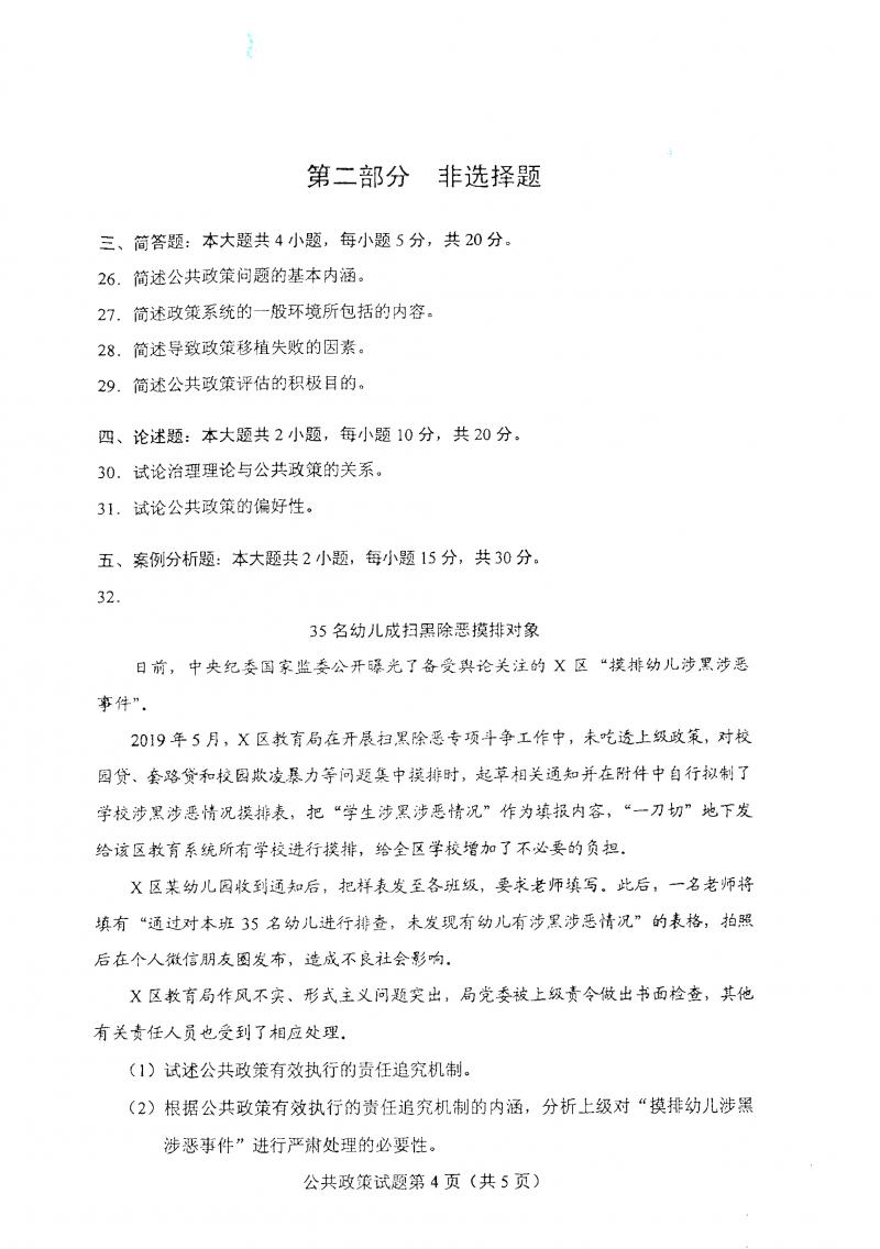 2021年4月自考公共政策真题及答案