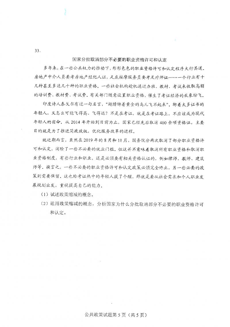 2021年4月自考公共政策真题及答案