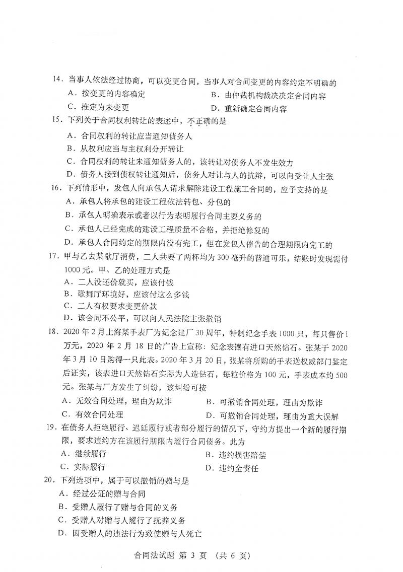 2021年4月自考合同法真题及答案