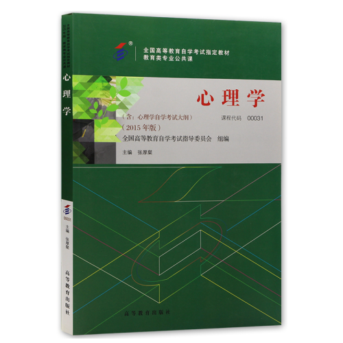 心理学00031张厚粲2015年版