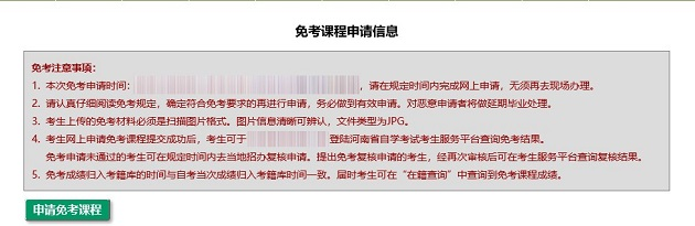 河南省自考免考政策及申请流程