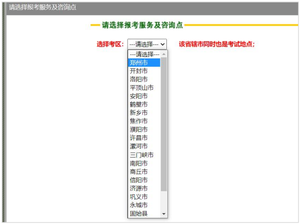 河南自考报名流程