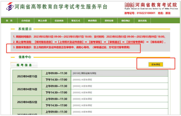 河南自考报名流程
